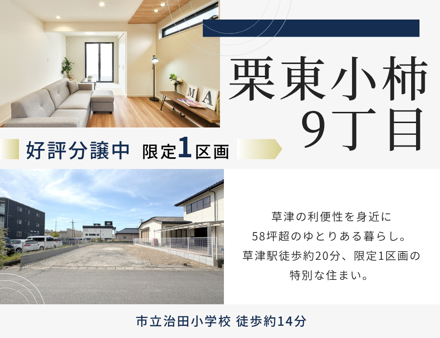 栗東小柿9丁目の画像