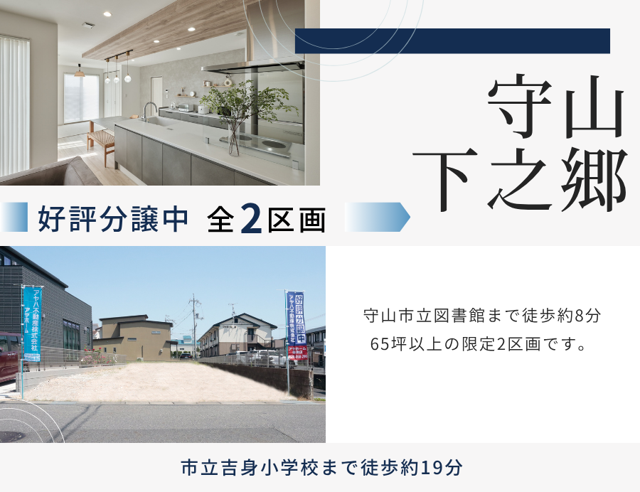 守山下之郷3丁目の画像