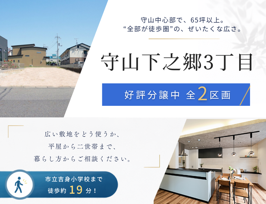 守山下之郷3丁目の画像