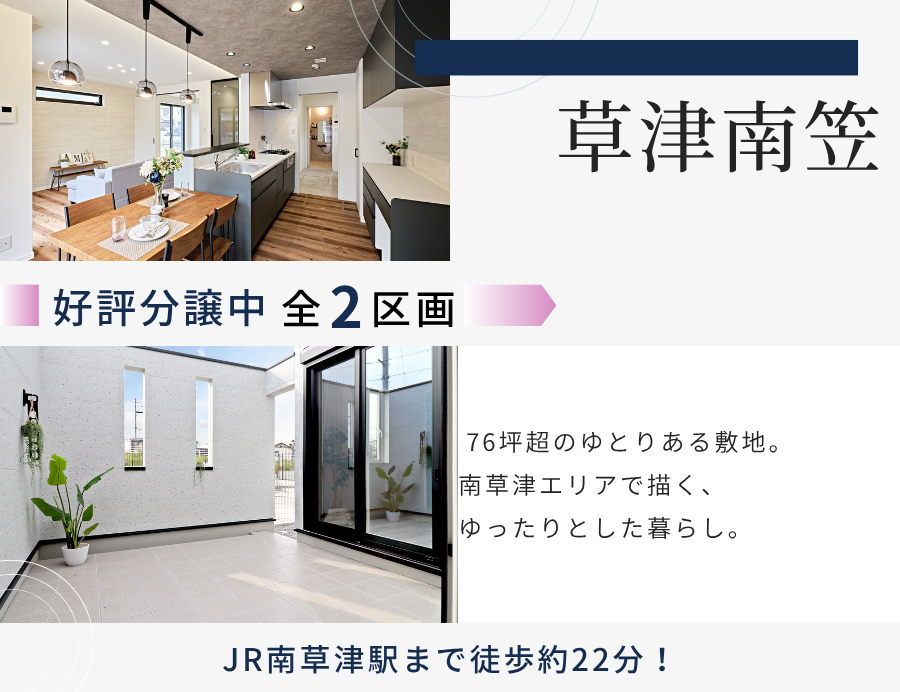 草津南笠