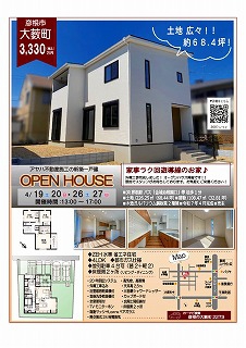 【彦根市大薮町】アヤハ不動産施工のお家オープンハウス開催♪<br>4/26（土）27（日）　13：00～17：00の画像