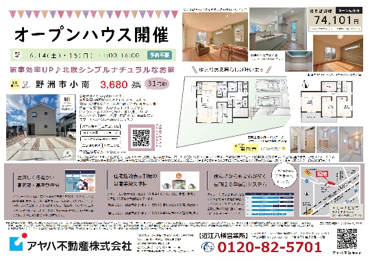 アヤハ不動産のお家【ゆうタウン小南】オープンハウス開催 ★6/14(土)15(日) 11：00～16：00の画像
