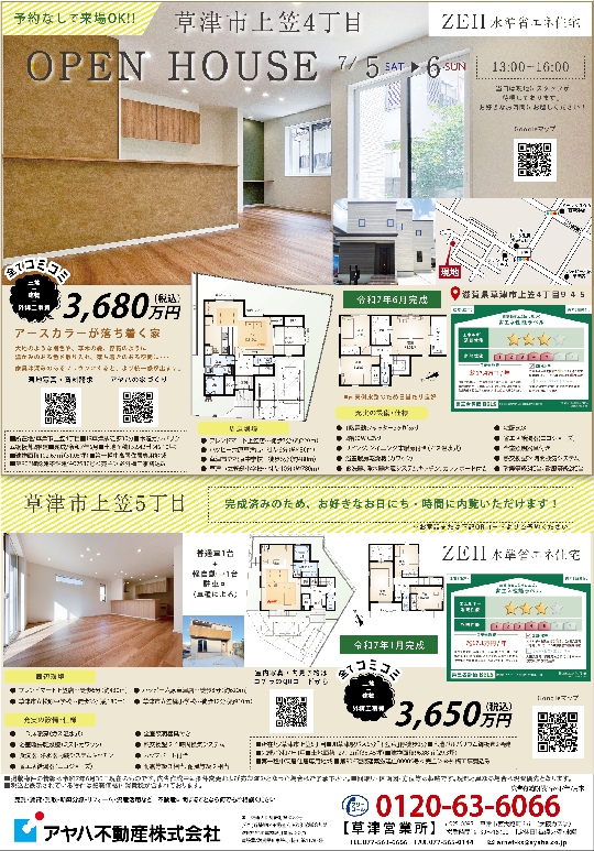 ＜草津市上笠4丁目＞オープンハウス開催！7/5(土)6(日)の画像
