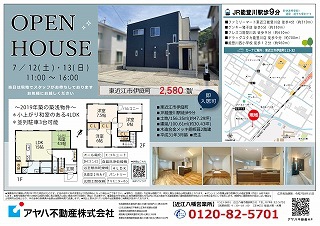 【東近江市伊庭町】　オープンハウス開催   ★7/12(土)13(日)11：00～16：00の画像