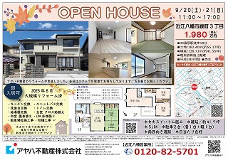 近江八幡市緑町3丁目 オープンハウス開催<br>9/20（土）21（日）11：00～17：00の画像