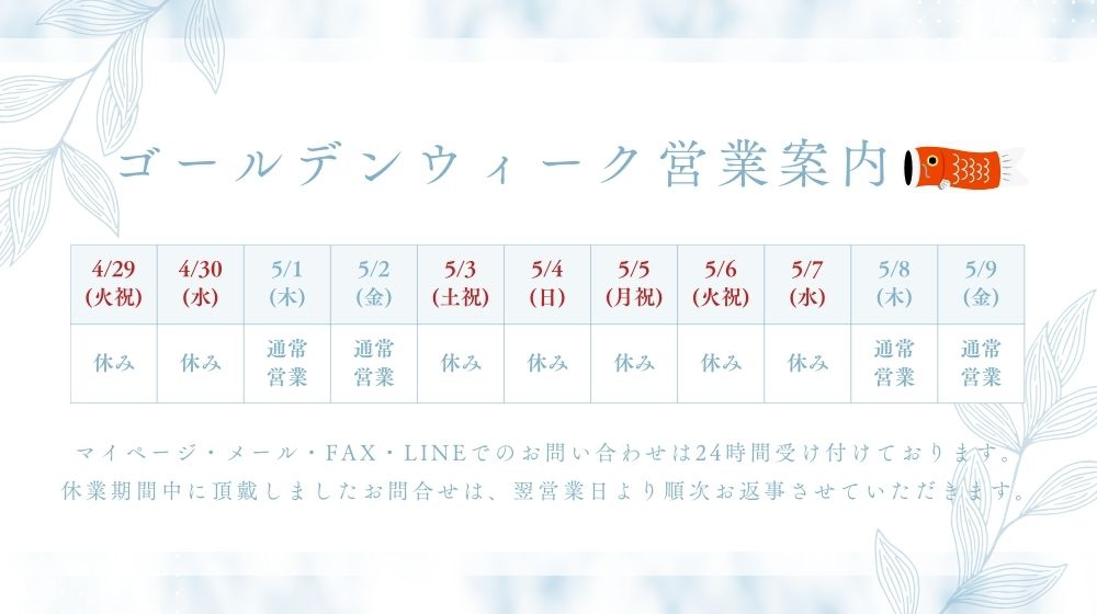 GW営業のご案内
